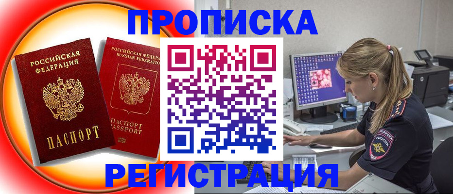 временная регистрация недорого в Ипатово
