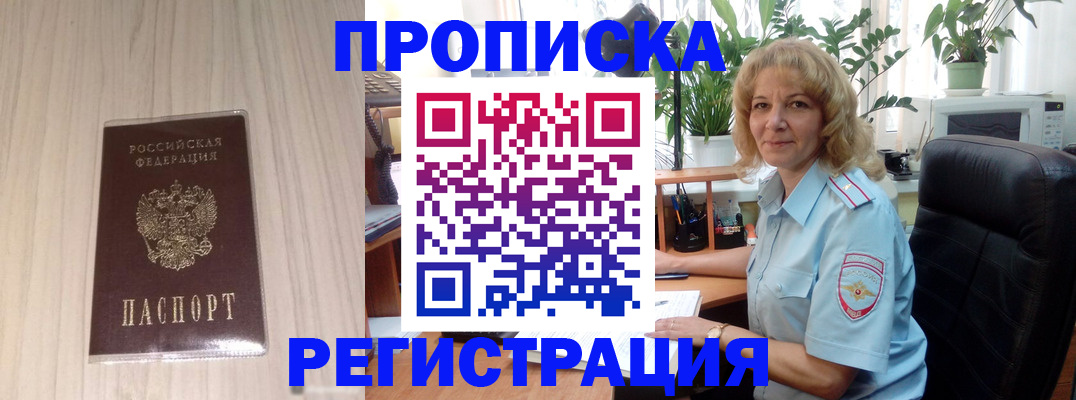 прописка штамп в Ипатово