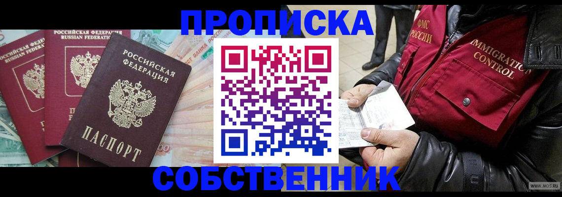 прописка законно в Ипатово