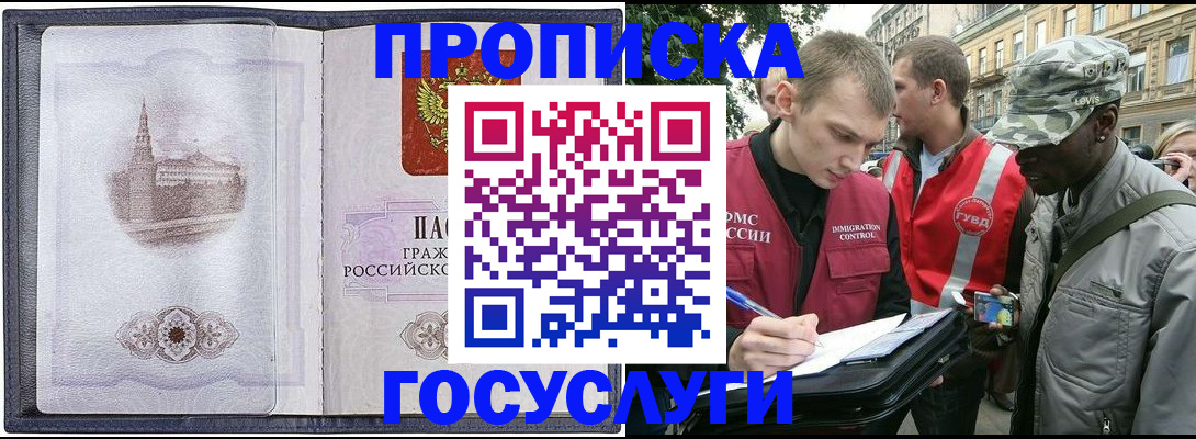 прописка 2025 в Ипатово