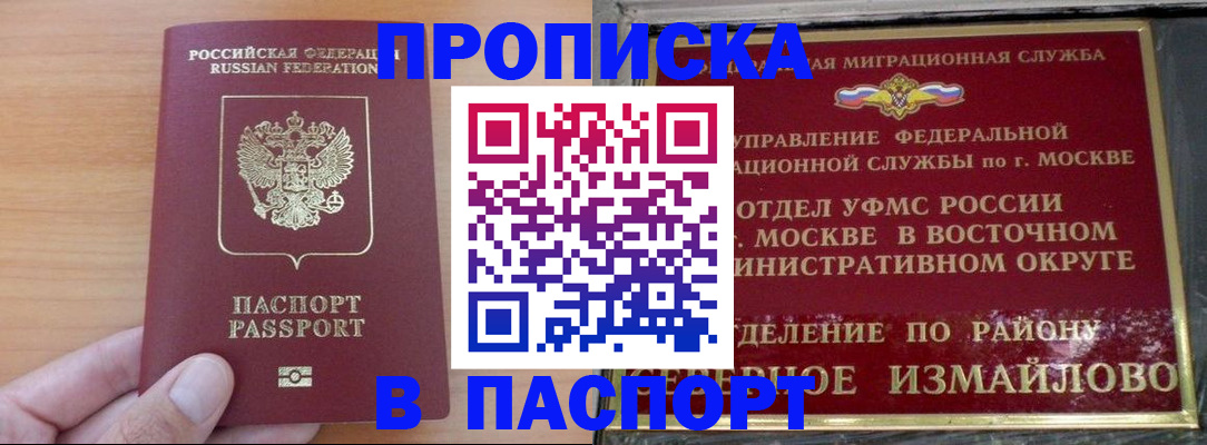 прописка в Ипатово